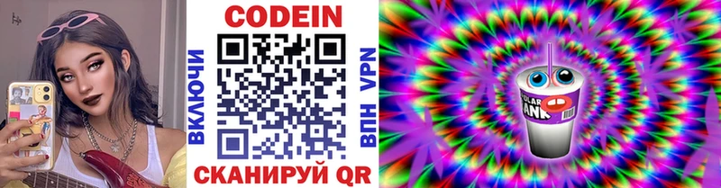 купить наркотик  Звенигород  Codein напиток Lean (лин) 